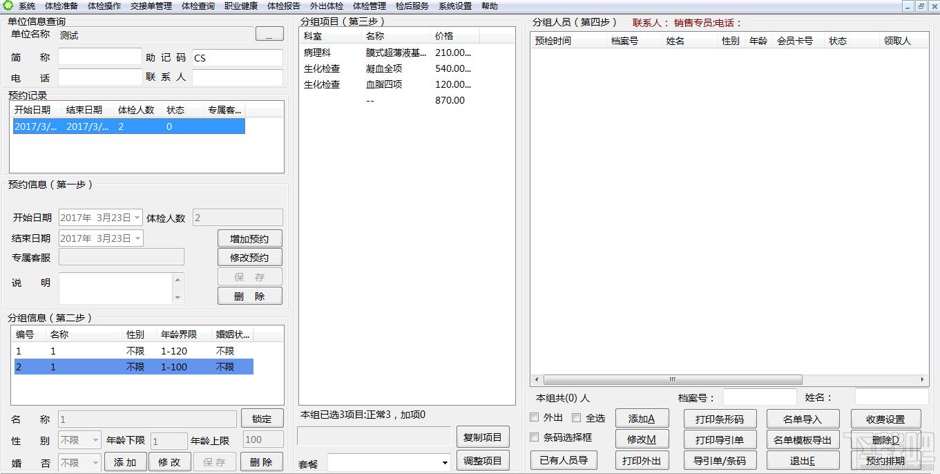 优康云健康体检管理系统,健康体检管理系统