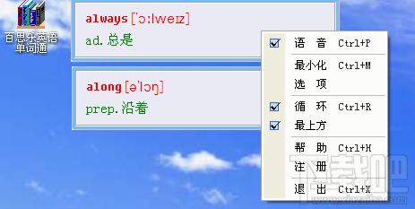 百思乐英语单词通真人语音版,百思乐英语单词通,百思乐英语