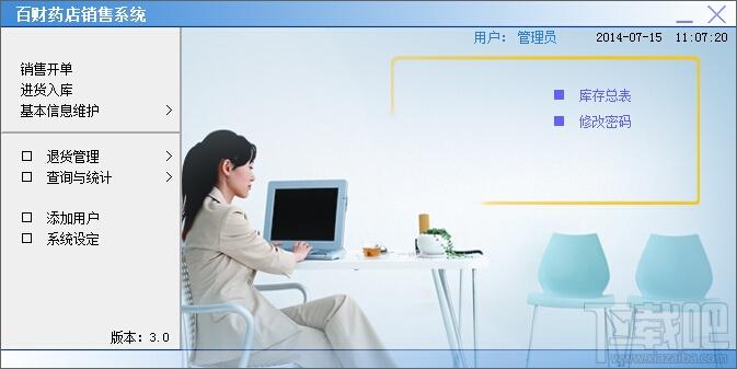 百财药店管理系统,百财药店管理系统下载,百财药店管理系统官方下载