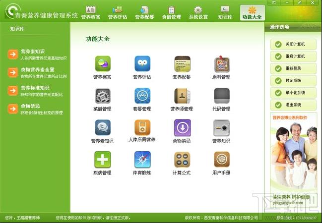 营养健康管理系统,青秦营养健康管理系统