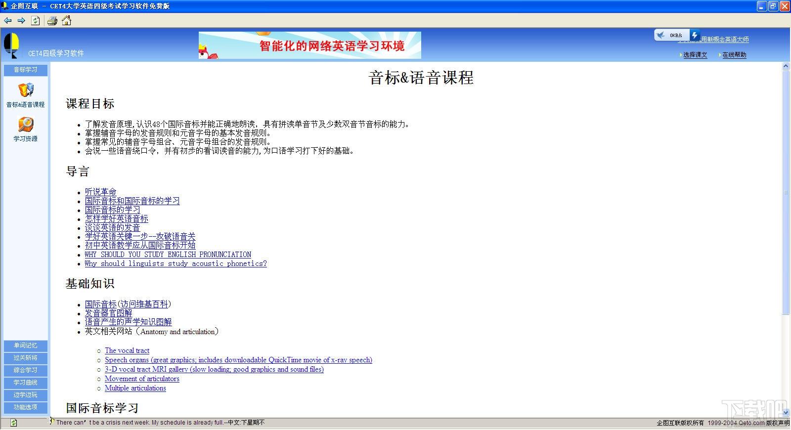 cet4大学英语四级考试学习,cet4大学英语四级考试学习下载,cet4大学英语四级考试学习官方下载