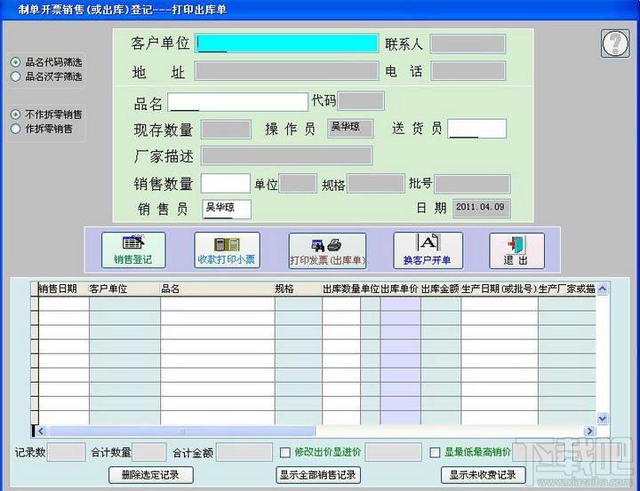 思飞医疗器械销售管理软件,思飞医疗器械销售管理软件下载,思飞医疗器械销售管理软件官方下载
