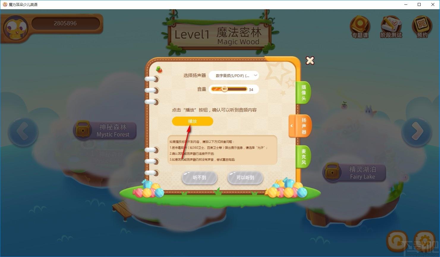 魔力耳朵下载,魔力耳朵客户端,儿童在线英语学习软件