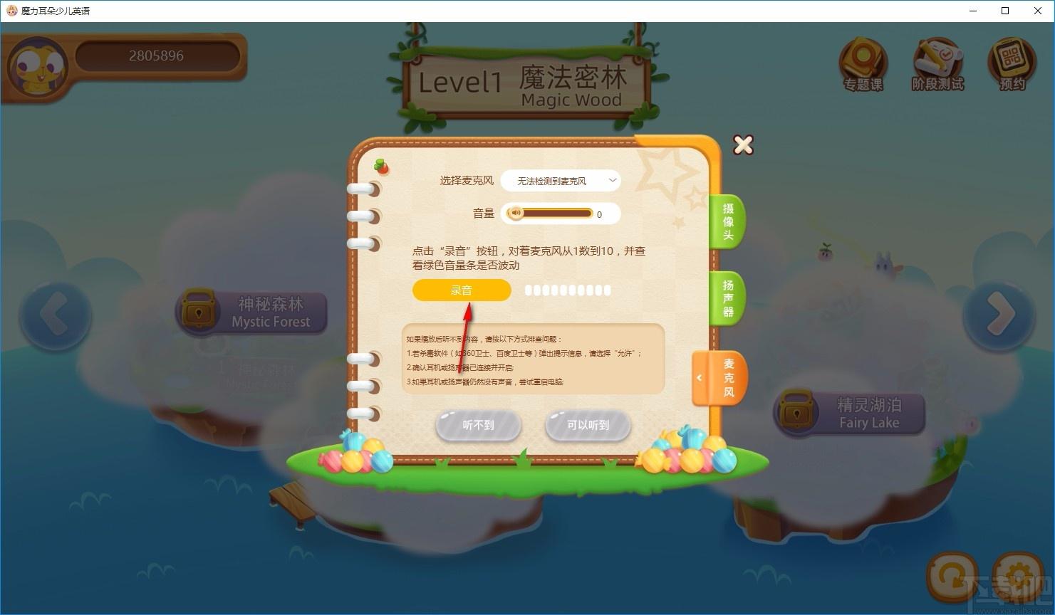 魔力耳朵下载,魔力耳朵客户端,儿童在线英语学习软件