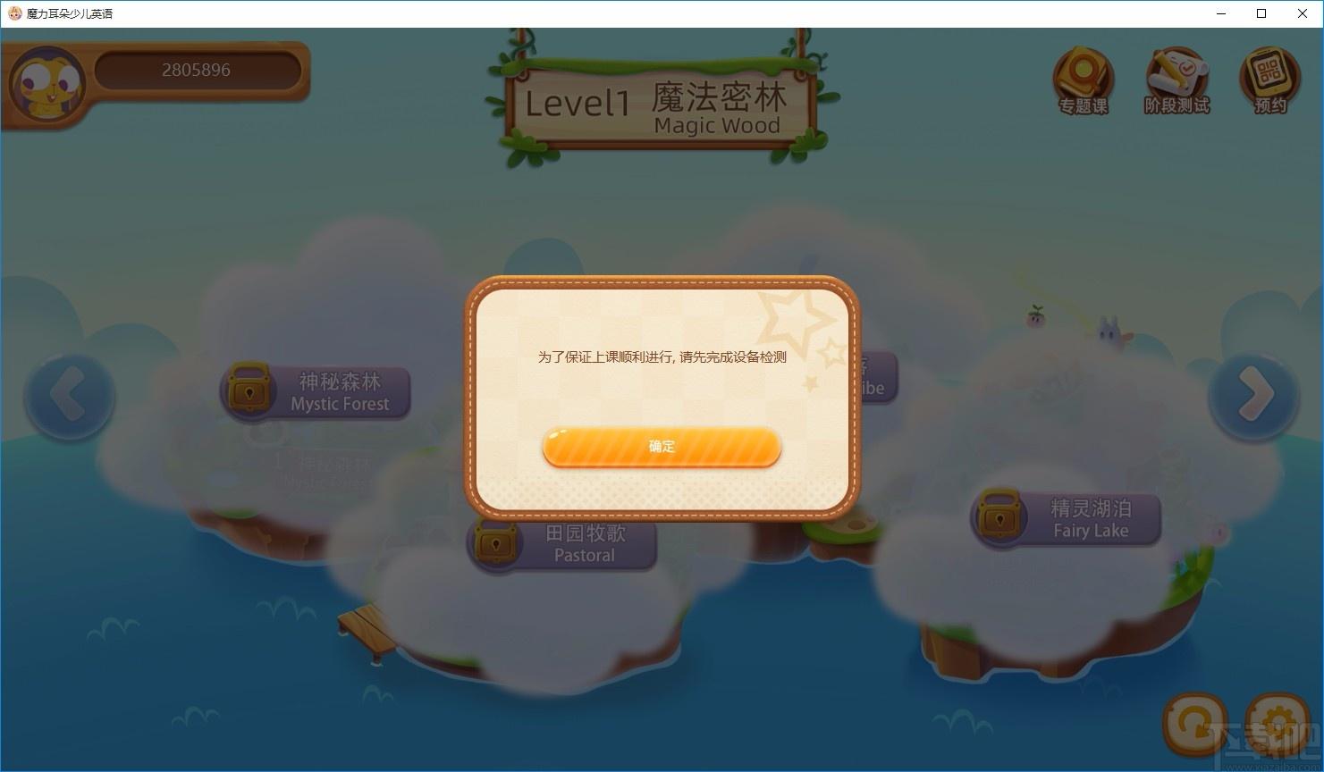 魔力耳朵下载,魔力耳朵客户端,儿童在线英语学习软件
