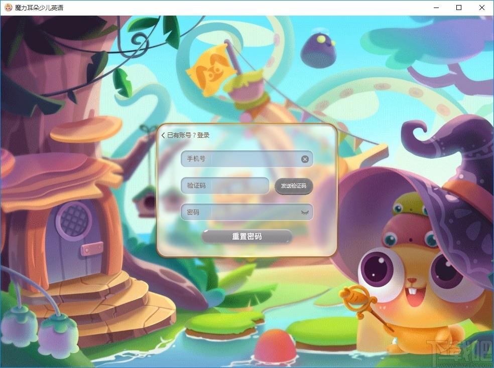 魔力耳朵下载,魔力耳朵客户端,儿童在线英语学习软件
