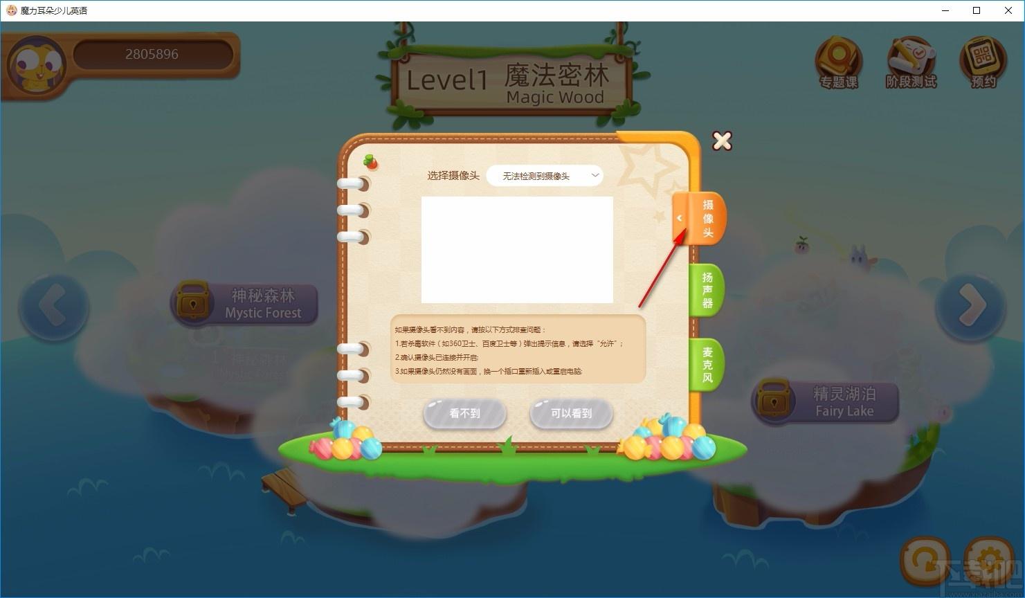 魔力耳朵下载,魔力耳朵客户端,儿童在线英语学习软件