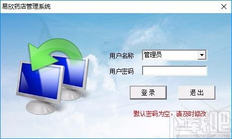 易欣药店管理系统下载,易欣药店管理系统,健康医药