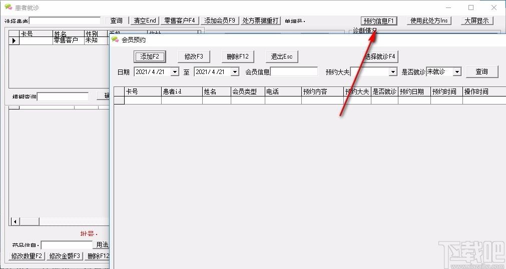 易欣药店管理系统下载,易欣药店管理系统,健康医药