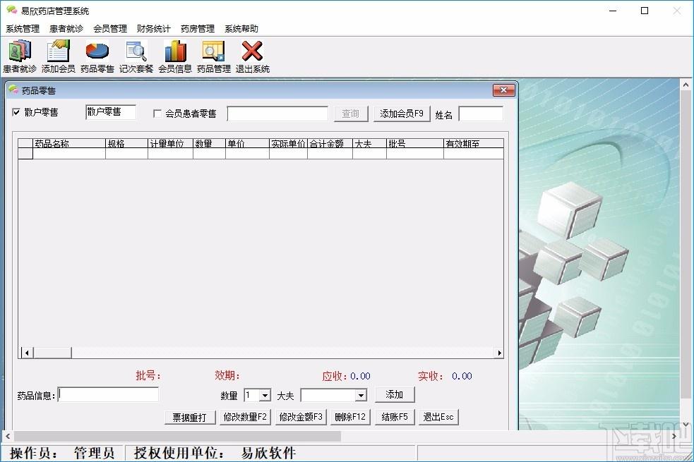 易欣药店管理系统下载,易欣药店管理系统,健康医药