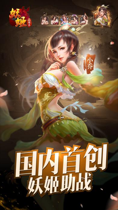 妖姬三国志手游下载,妖姬三国志,三国手游,三国志