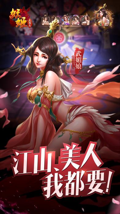 妖姬三国志手游下载,妖姬三国志,三国手游,三国志