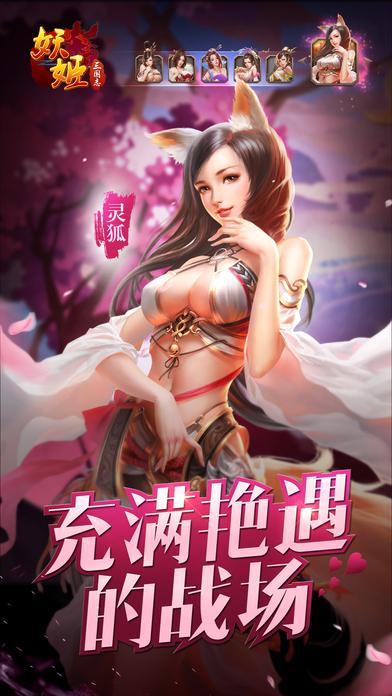 妖姬三国志手游下载,妖姬三国志,三国手游,三国志