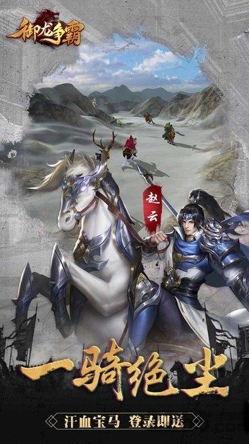 御龙争霸果盘版下载,策略手游,三国手游,果盘手游,御龙争霸