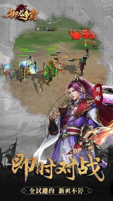 御龙争霸果盘版下载,策略手游,三国手游,果盘手游,御龙争霸