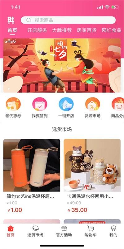 批呗客户端下载,批呗,批发app,购物app