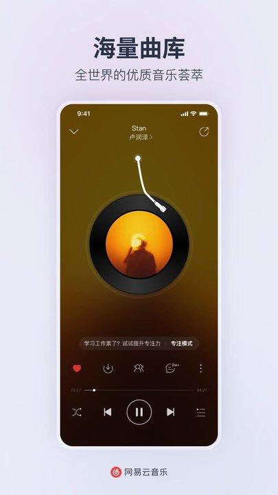 网易云音乐极致精简版下载,听歌app,网易app,网易云音乐