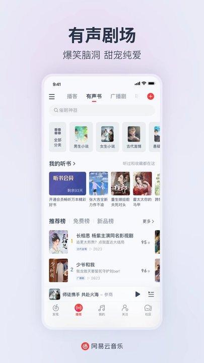网易云音乐极致精简版下载,听歌app,网易app,网易云音乐