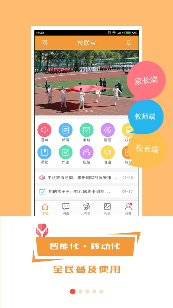 校联宝客户端下载,校联宝,教育app,学习app