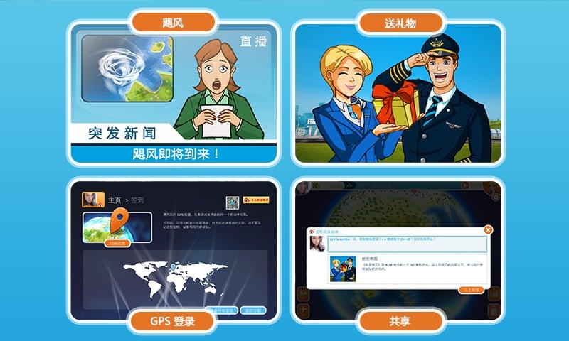 航空帝国中文版破解版下载,航空帝国,模拟游戏,经营游戏
