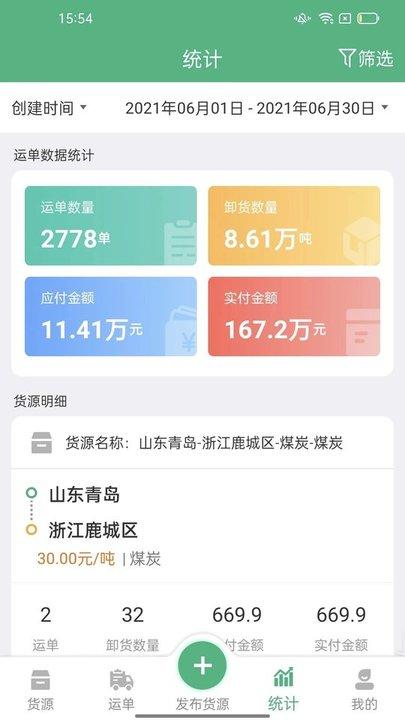 运销宝企业端app下载,运销宝,物流app,运输app