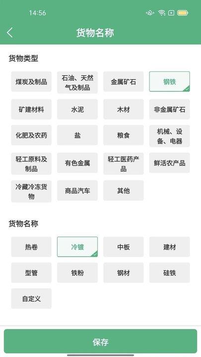 运销宝企业端app下载,运销宝,物流app,运输app