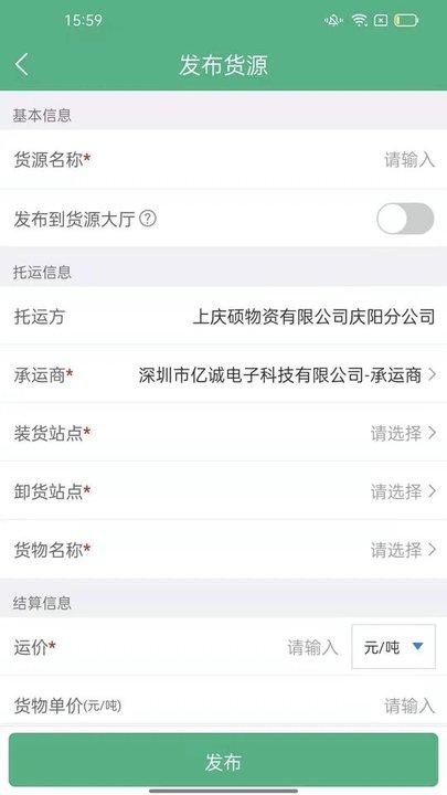 运销宝企业端app下载,运销宝,物流app,运输app