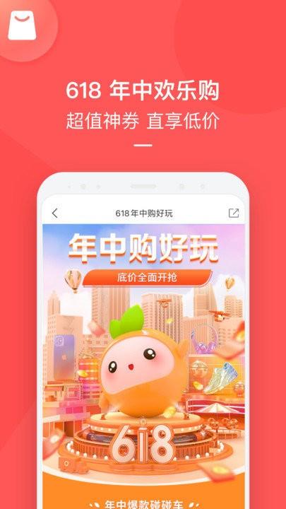到手客户端下载,到手,购物app,电商app