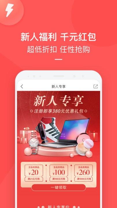 到手客户端下载,到手,购物app,电商app
