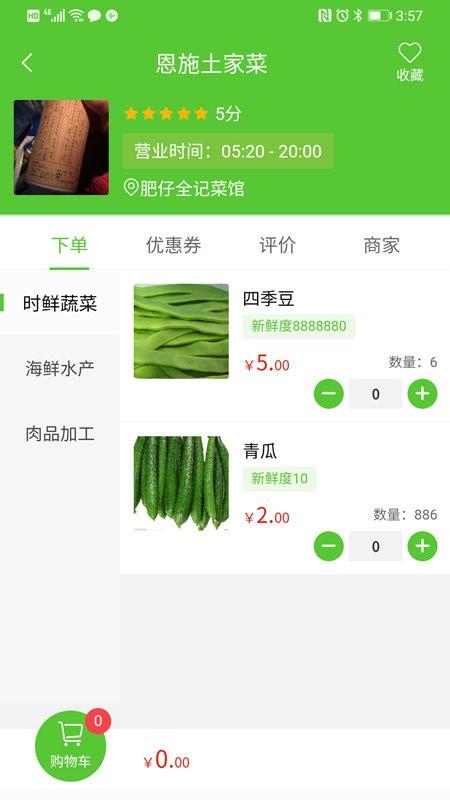同城菜场app下载,同城菜场,买菜app,生鲜app