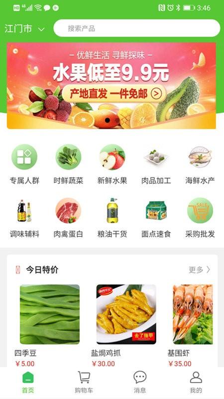 同城菜场app下载,同城菜场,买菜app,生鲜app