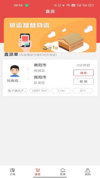 宛运大数司机端下载,宛运大数,物流接单app,货运司机app