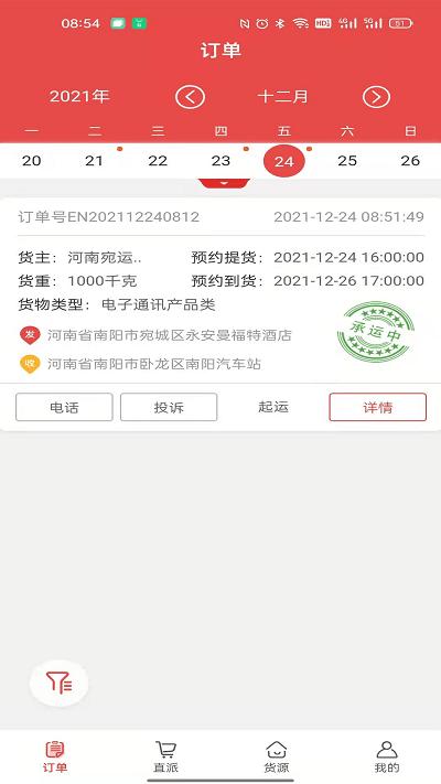 宛运大数司机端下载,宛运大数,物流接单app,货运司机app