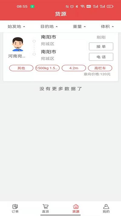 宛运大数司机端下载,宛运大数,物流接单app,货运司机app
