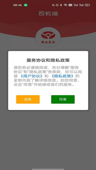 宛运大数司机端下载,宛运大数,物流接单app,货运司机app