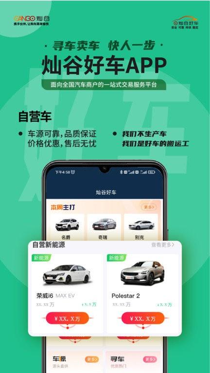 灿谷好车app下载,灿谷好车,汽车app,购车app