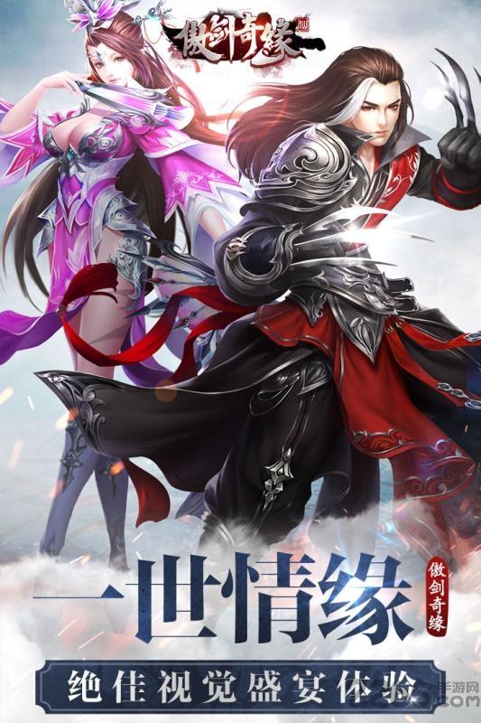 傲剑情缘手游九游版下载,傲剑情缘,仙侠手游,玄幻手游,九游手游