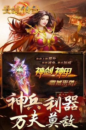 圣域传奇破解版下载,圣域传奇,传奇手游,PK手游