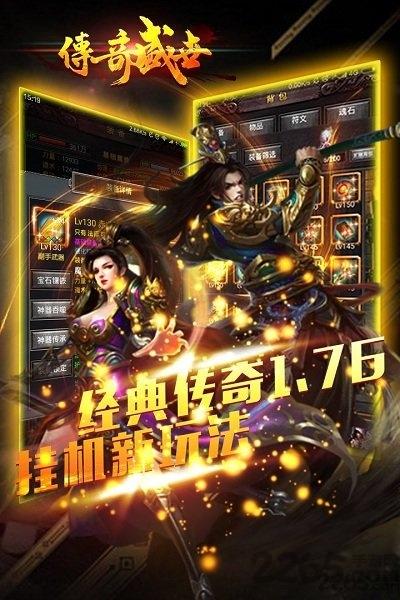 66you传奇盛世手机版下载,传奇盛世,传奇手游,66you手游