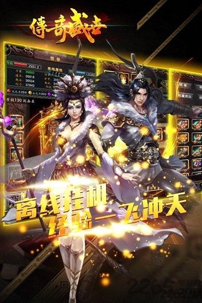 66you传奇盛世手机版下载,传奇盛世,传奇手游,66you手游