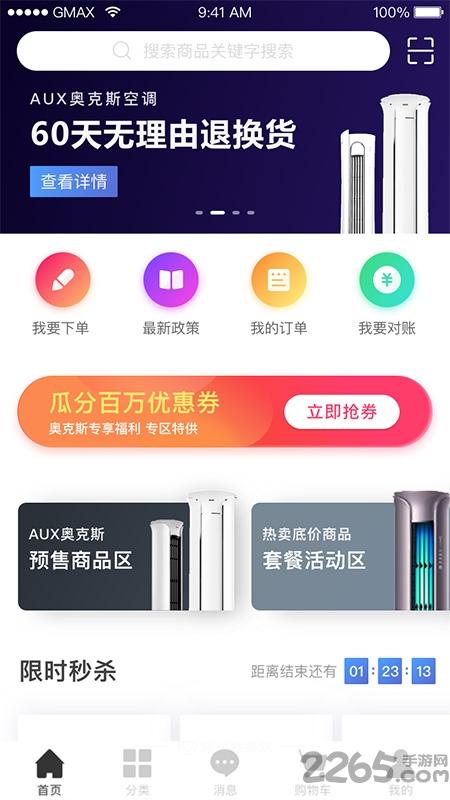 小奥直卖官方版下载,小奥直卖,零售app
