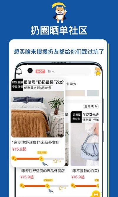 扔好店电商下载,扔好店,商品app,好货app