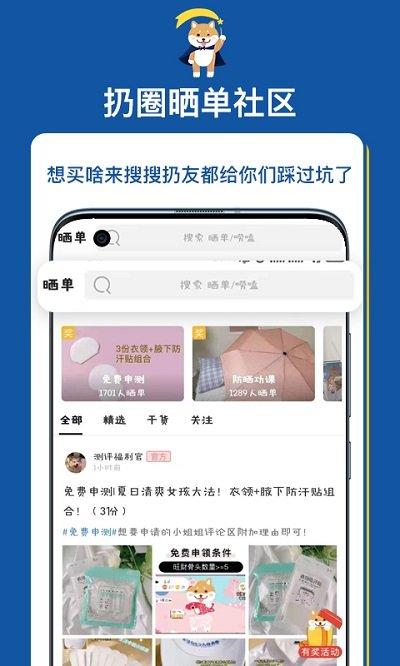 扔好店电商下载,扔好店,商品app,好货app