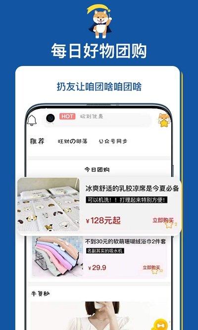 扔好店电商下载,扔好店,商品app,好货app
