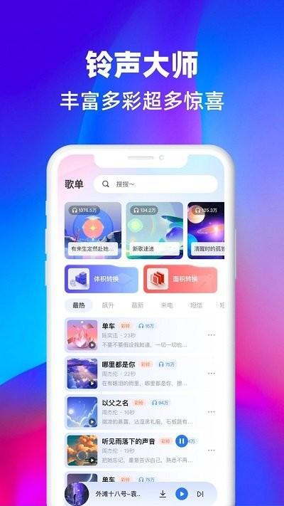 铃声大师app下载,铃声大师,铃声app