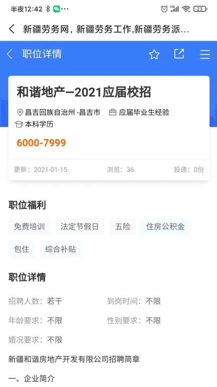 惠商无忧app下载,惠商无忧,企业服务app,新疆app