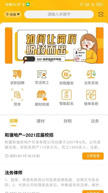 惠商无忧app下载,惠商无忧,企业服务app,新疆app