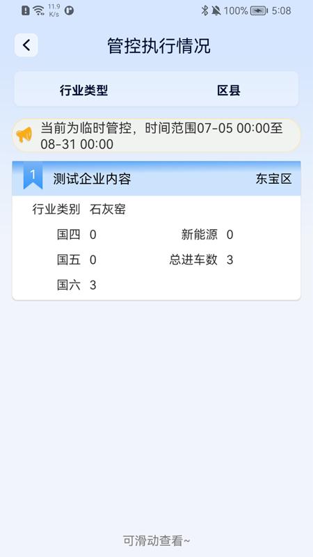 保定市移动源执法最新版下载,保定市移动源执法,保定app,执法app