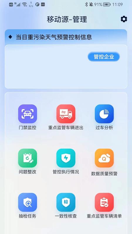 保定市移动源执法最新版下载,保定市移动源执法,保定app,执法app