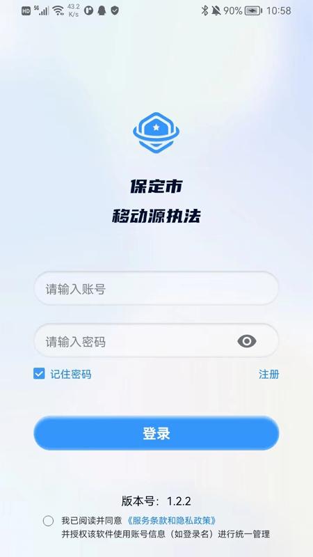 保定市移动源执法最新版下载,保定市移动源执法,保定app,执法app